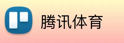 腾讯体育 Logo